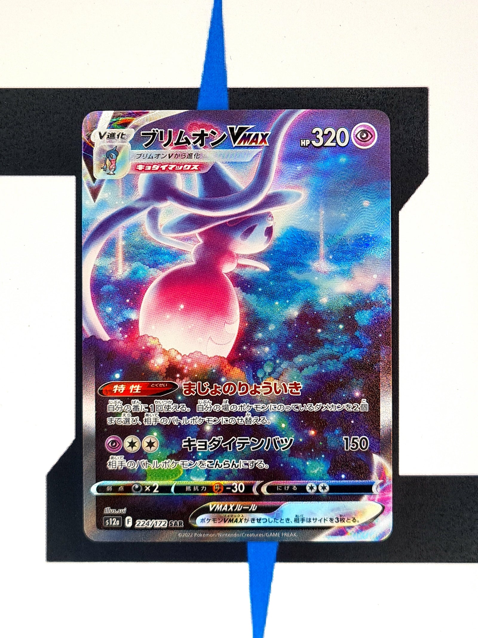 Hatterene VMAX SAR 224/172 – VSTAR Universe Pokemon Card Japanese – Holo PSA? Ungraded
